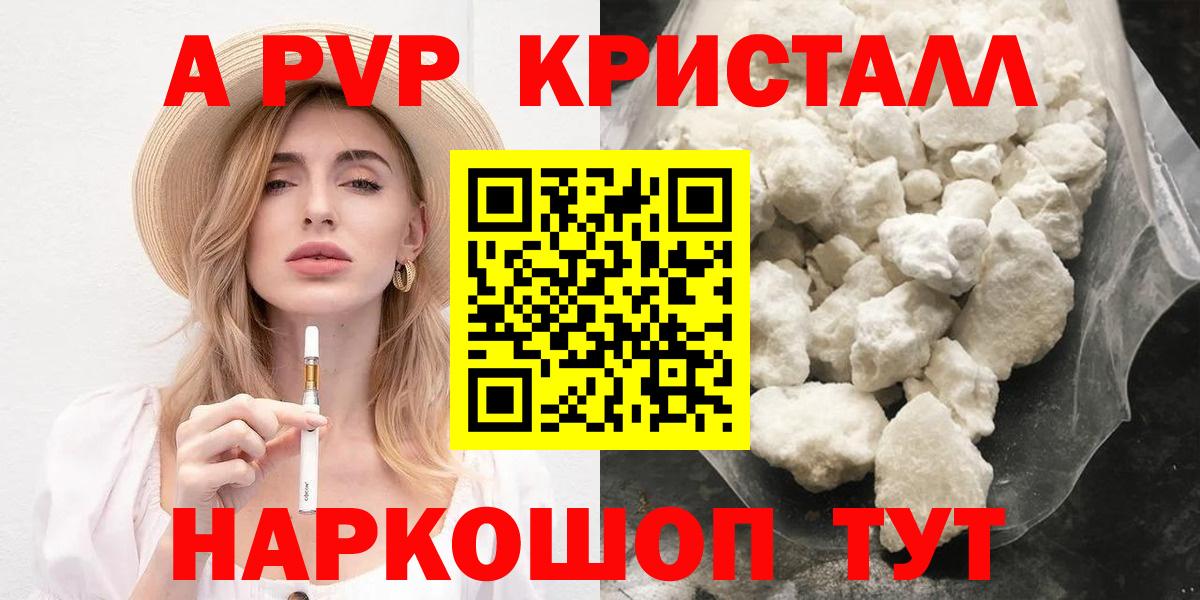A-PVP СК  Alfa_PVP кристаллы  Вход с VPN  как найти закладки  Альфа ПВП  A PVP мука  Рубцовск 