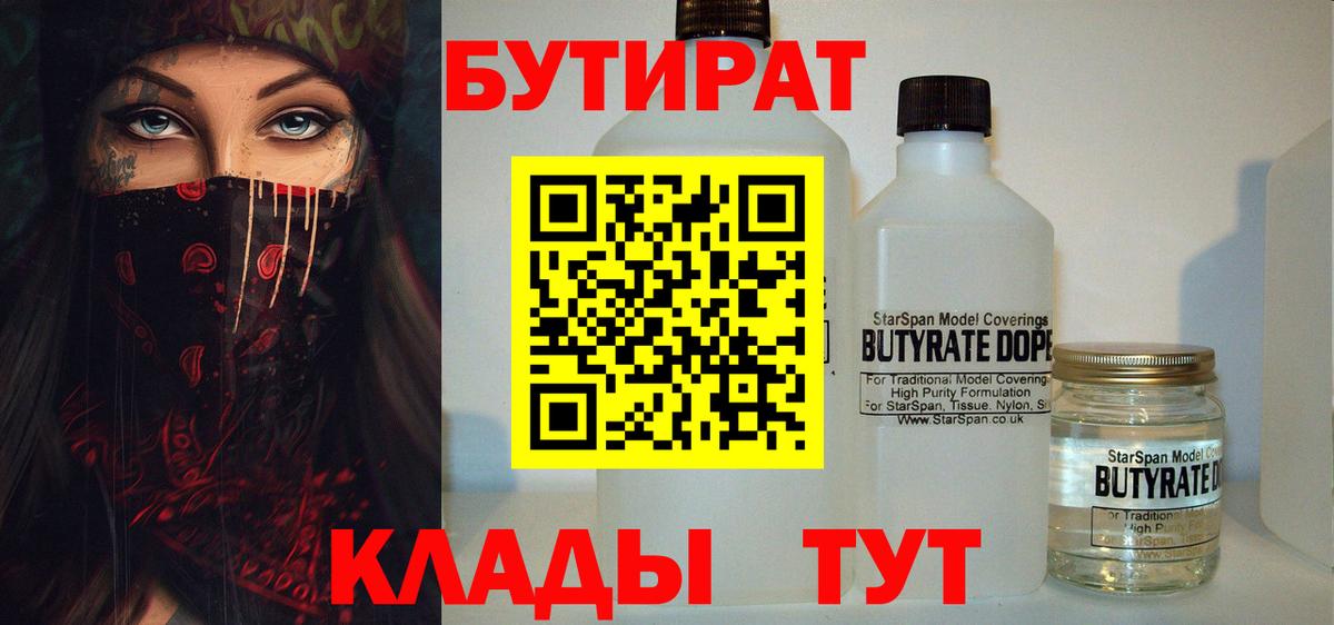 БУТИРАТ GHB Рубцовск