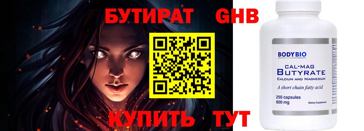 Бутират BDO 33%  Вход с VPN  Рубцовск 