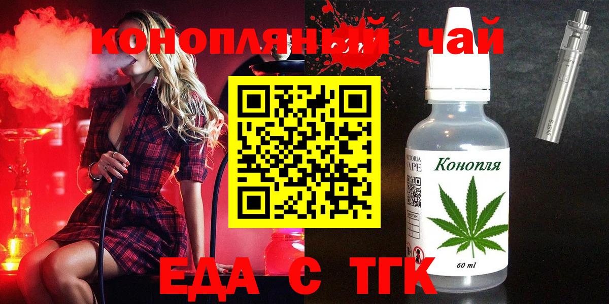 Рубцовск  Cannafood марихуана  Вход с VPN 