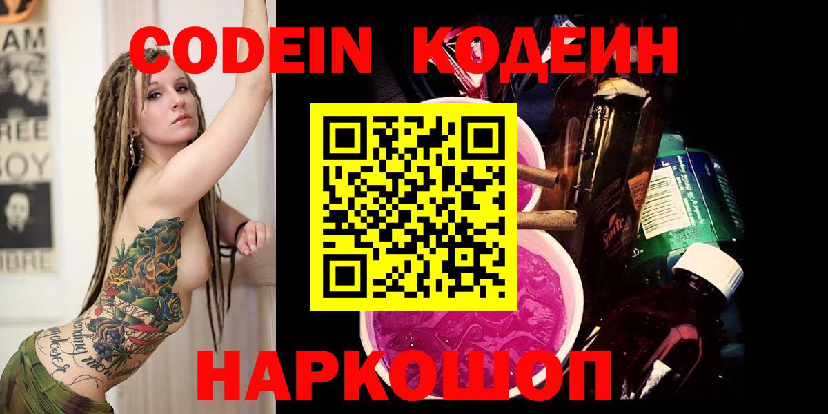 Codein Purple Drank  Вход с VPN  Рубцовск 