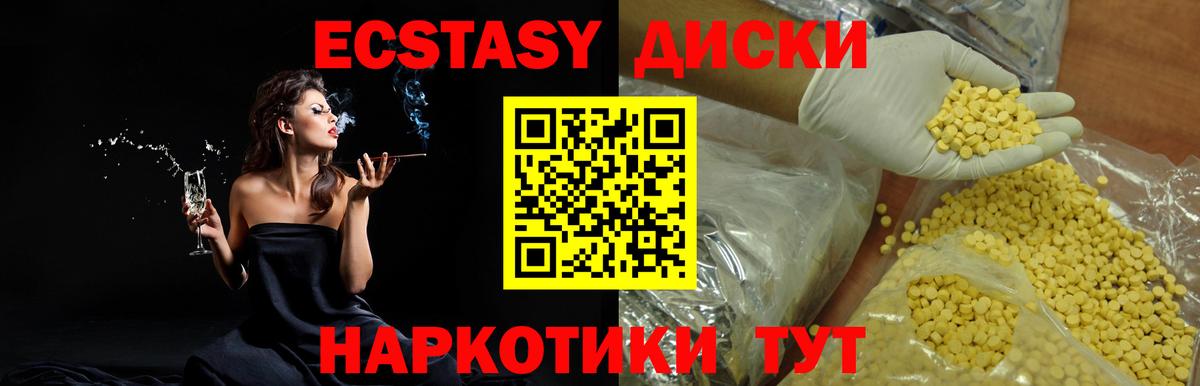ЭКСТАЗИ 280 MDMA Рубцовск