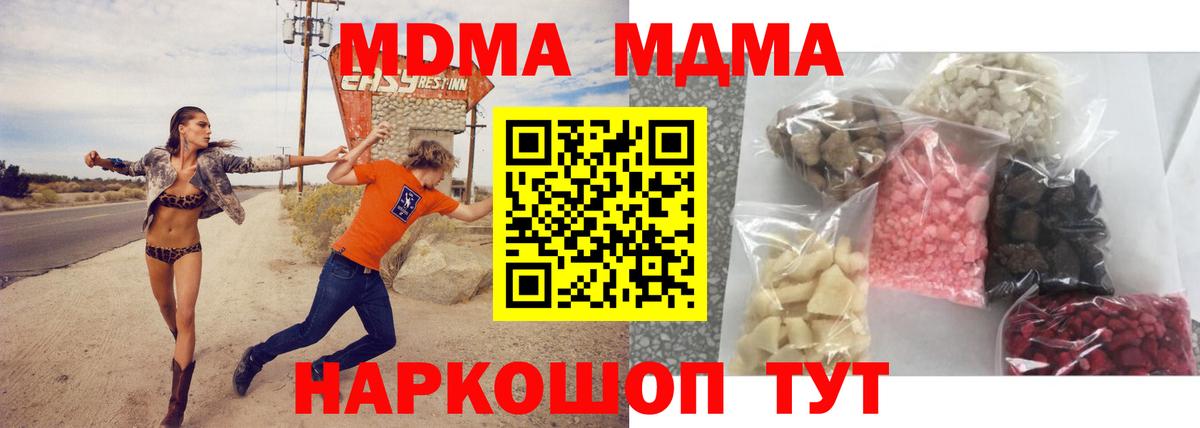 MDMA молли  МДМА crystal  Рубцовск  Вход с VPN 