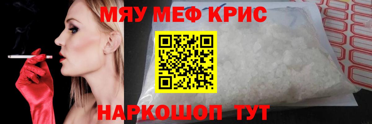 Мефедрон Рубцовск