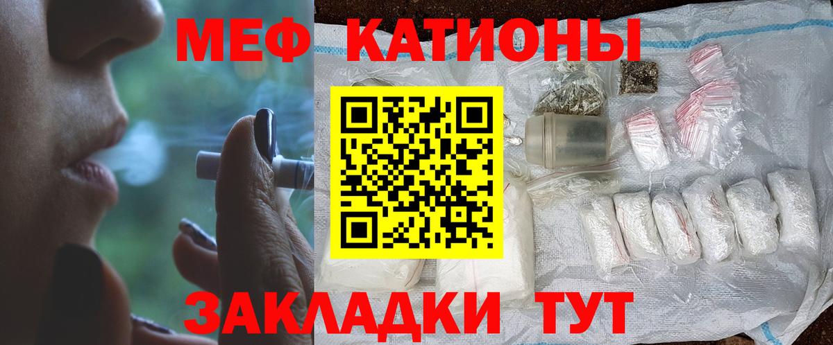 МЕФ  МЯУ-МЯУ кристаллы  Рубцовск  что такое наркотик  МЕФ мука  Вход с VPN 