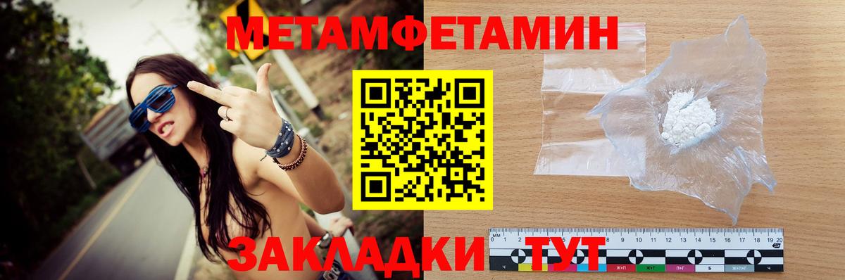 МЕТАМФЕТАМИН пудра  Вход с VPN  МЕТАМФЕТАМИН  Рубцовск 